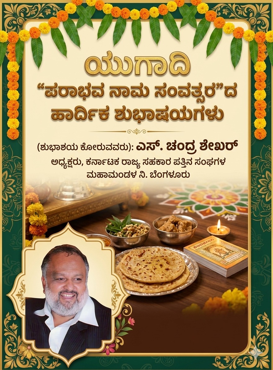 HAPPY UGADI